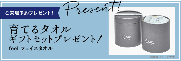 育てるタオルギフトプレゼント